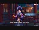 原神　初見プレイ3　その158