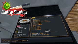 【Cooking Simulator】心を取り戻す戦い　[Part39]