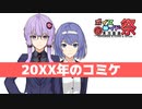 20XX年のコミケ【第九回ひじき祭】