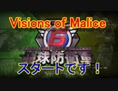 帰ってきた【地球防衛軍6　Visions of Malice】を実況プレイ