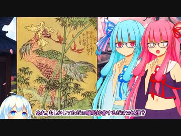 琴葉茜は妖怪を紹介したい 第6回 波山【VOICEROID解説】