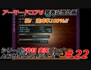 #22(完):AC3サイレントライン実況プレイ【シリーズ実況7作品目】