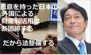 【悪意を持った外国による日本の財産利活用は断固排する】洋上風力発電は「安全保障上の喫緊の課題」と小野寺氏 【小野寺五典 】