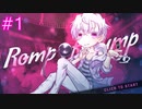 【Romp of Dump】監獄の中で平和なトランプゲーム【#1】