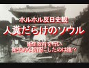 【みちのく壁新聞】2021/03-ホルホル反日史観、人糞だらけのソウル、衛生教育を行い衛生的な街路にしたのは誰？