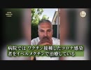 豪病院、ワクチン接種した感染者だけにイベルメクチンを投薬、ワクチンの有効性に誤解を招く
