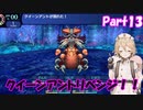 【世界樹の迷宮 HD REMASTER】ナースロボと世界樹の迷宮(仮題) Part13 【ネタバレ有り】