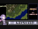 SS版スーパーロボット大戦F完結編RTA part.23 11時間38分12秒