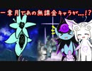 【にゃんこ大戦争】一章月ではアイツが活躍するぞ！ #04【ゆっくり実況】