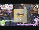 ライザのアトリエ2　全実績達成の冒険　part31