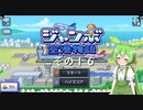 【ジャンボ空港物語】　ずんだもんの　あてんしょん・ぷりーず！　その１６（終）【ずんだもん実況プレイ】