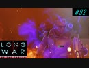 Probably the last Covert Action Rescue - XCOM2 LWOTC 実況プレイ #92