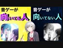 【知らないと絶望】ヤバすぎる音ゲー事情（貴方はどうですか？）【音ゲー講座】