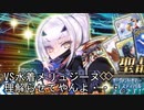【FGO】VS水着メリュジーヌ　目指せ宝具マ！