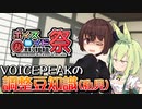 【VOICEPEAK解説】VOICEPEAKの調整豆知識(私見)【第九回ひじき祭】