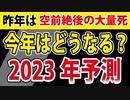 【あくまで推計】はぁ・・このままいくと、こうなるのか・・・