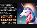 AIに色んなモンスターや想像上の生き物等を描いてもらった