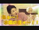「パチンコ 水素の音」大当りフリーズ演出の音を作ってみました