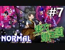 東方獣王園 Normal 初見実況 #7