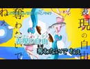 【ニコカラ】こどものしくみ（キー-6）【off vocal】