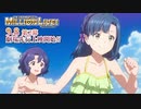 【アニメ】【ミリオンライブ！】ミリアニ劇場先行上映 《第2幕》本予告PV【アイドルマスター】
