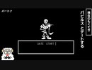 １度心が折れて逃げた神ゲーに向き合う【UNDERTALE】#7
