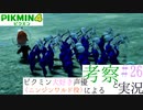 ニンジンワルド役のピクミン大好き声優が「ピクミン4」を考察しながら実況 #26