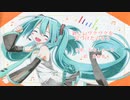 新しいワクワクを見つけたのなら feat.初音ミク【ボカロオリジナル曲】