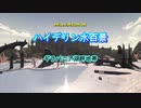 『FF14』ハイデリン水百景・ギラバニア湖畔地帯『字幕』