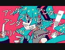 アンダープリパレーションfeat.初音ミク【ボカロオリジナル曲】