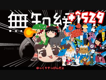 ＋無知なゆっくりがelonaを実況プレイ＋＾５２９（＾１３４７）