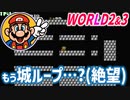 【スーパーマリオブラザーズ2】仲良しOL2人が全クリ目指して実況プレイPart2【FC／女性2人実況】
