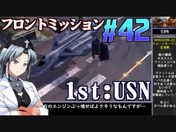 フロントミッション1st:リメイクをねっとりプレイ 第42話（USN編18話）