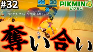 奪え！争え！ぶんどりレストラン！【ピクミン4】#32