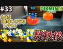 水辺は危険がいっぱいです【ピクミン4】#33