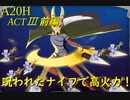 【Slay the Spire】筋力ナイフで敵をメッタ切りだ！ ActⅢ前編 part3/5【A20H】