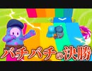【Fall Guys】話題がコロコロ変わるゲーム雑談動画はこちらです。【雑談】