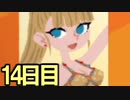 【実況】なつもん！で最高の思い出をつくるもん！ 14日目【ネタバレ注意・禁止】