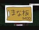 まな板チートで駆け抜けろ！ #3 [ゆっくりMinecraft実況]