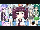 【VOICEROID実況】東北姉妹とゆづきずのゆめ2っきpart60
