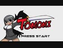 TOMOMIやるよ　part1 【coefont実況】