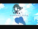 【summer song】feat.MAYU