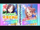 【ウマ娘】引退するのでジュエル持ってても意味ないよねガチャ【無課金】part.9（WhiteCUL実況）