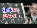 【古銭】凄い拓本の数々！？古銭も瓦もなんでもござれ♪