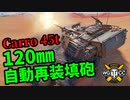 【WoT:Carro da Combattimento 45 t】ゆっくり実況でおくる戦車戦Part1470 byアラモンド