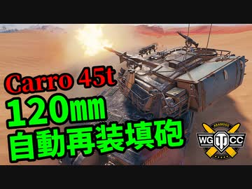 【WoT:Carro da Combattimento 45 t】ゆっくり実況でおくる戦車戦Part1470 byアラモンド