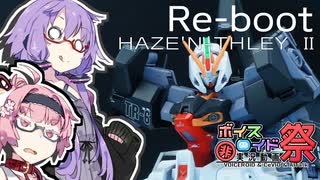 ハイゼンスレイにやいのやいの言うゆかりさん【第九回ひじき祭】【セルフリメイク】【VOICEROID解説】【ゆかあかがいちゃるだけ】