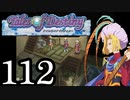 【実況】1、2をプレイしてからのテイルズ オブ デスティニー PS2版 part112