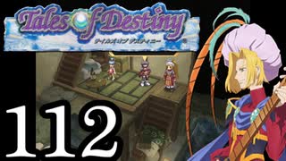 【実況】1、2をプレイしてからのテイルズ オブ デスティニー PS2版 part112