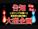大型企画始動！ひかまほ☆祭！第２弾編『このリンクを開くと…異世界の扉が開く。』～光のドラゴンと魔法の聖杯第2章～